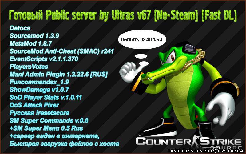 Готовый Public server v67 [No-Steam] [Fast DL]